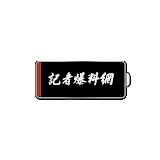 記者爆料網 Logo